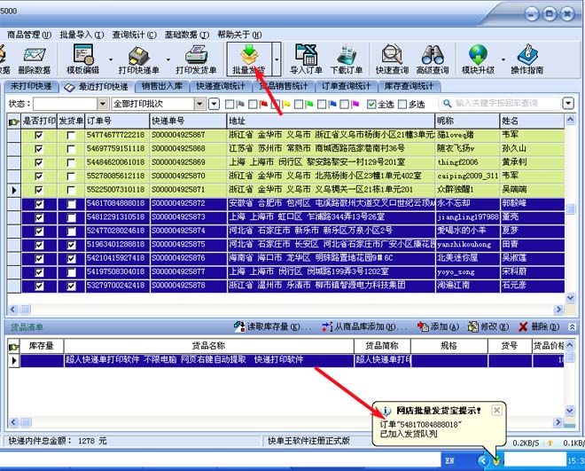 小号批发自动发货网站有哪些软件可以用的